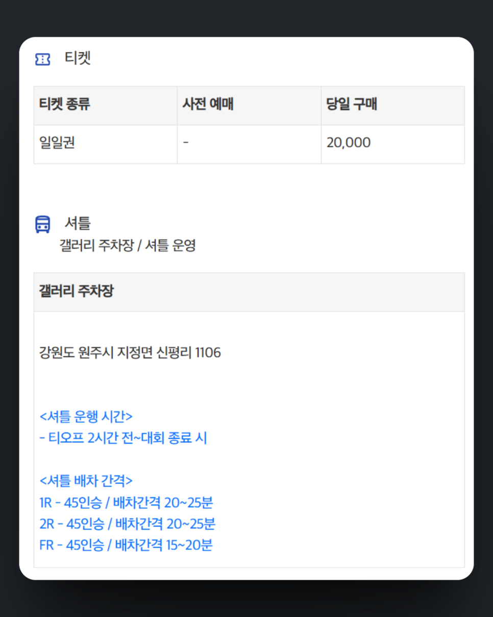 Ticket and Parking 셀트리온 퀸즈 마스터즈 티켓 및 주차장 정보