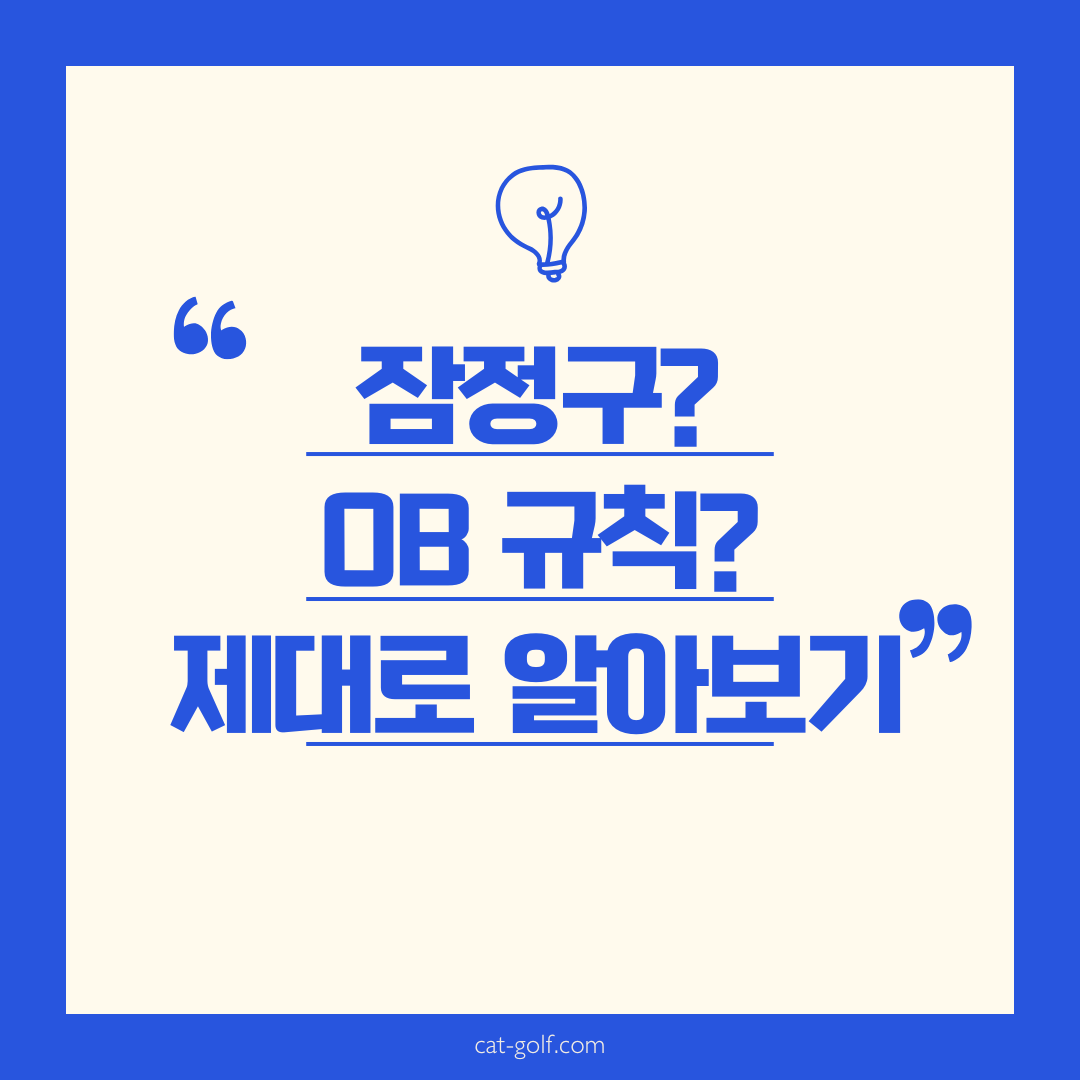 잠정구 규칙 썸네일