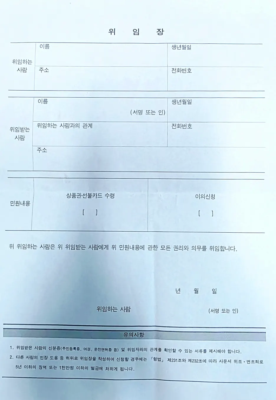 20250728_094707 민생회복 소비쿠폰 해외 거주 이의 신청 위임장 양식