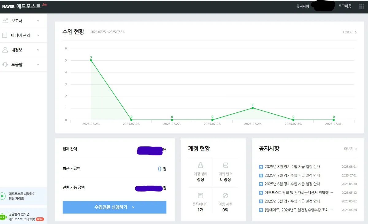 네이버 애드포스트 메인 화면